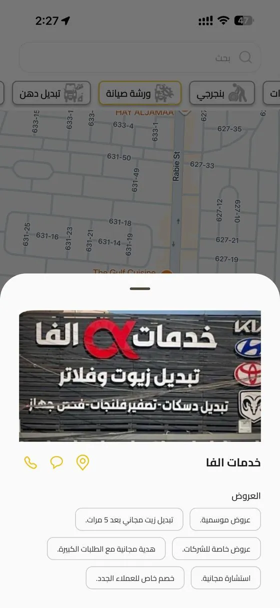 صفحة مقدم الخدمة بتطبيق دعافيس